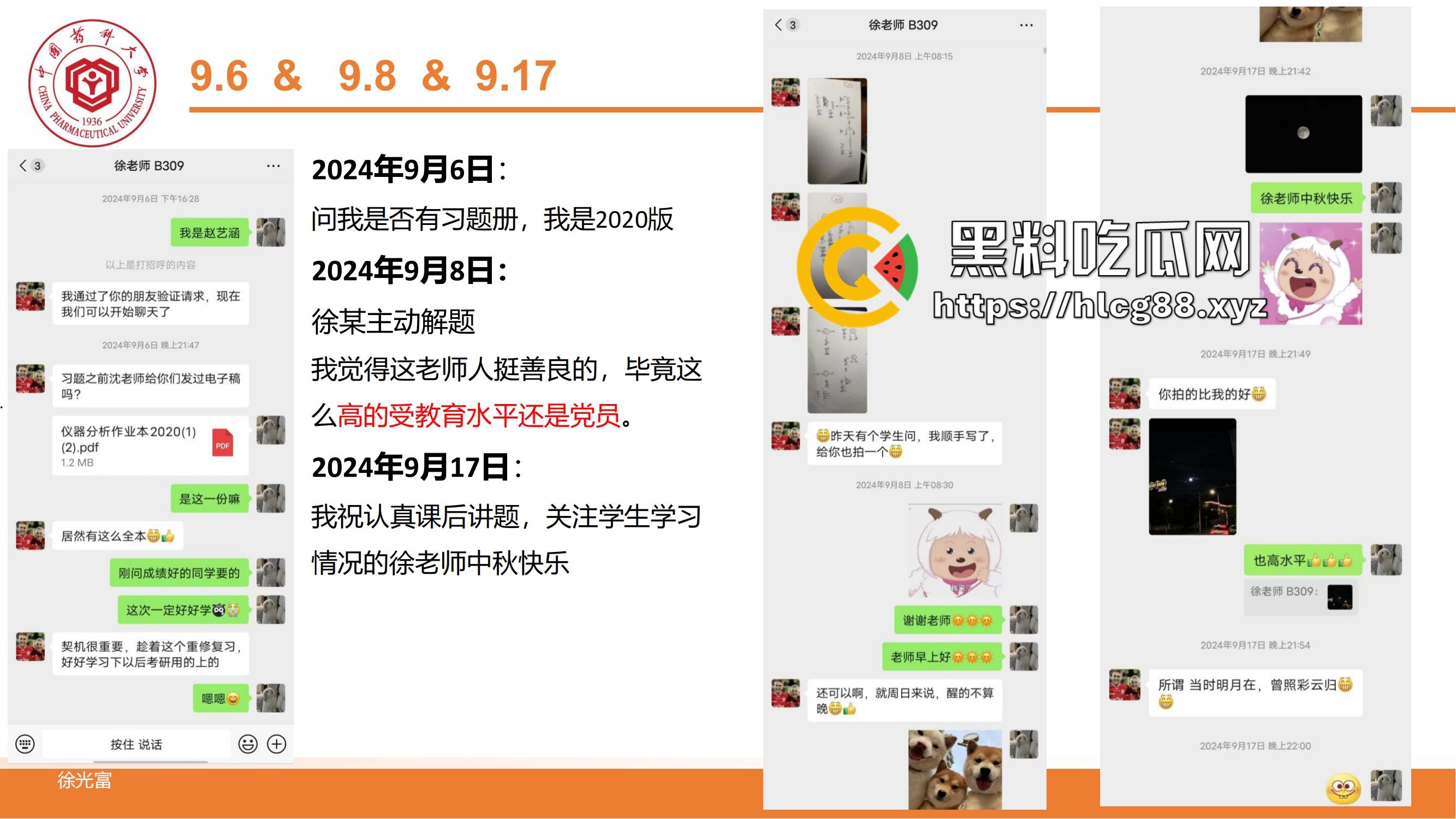 中国药科大学2024-2025第一学期学术性骚扰大瓜!19岁学生妹被恶师坑惨,清纯脑子撞上人渣导师!-9