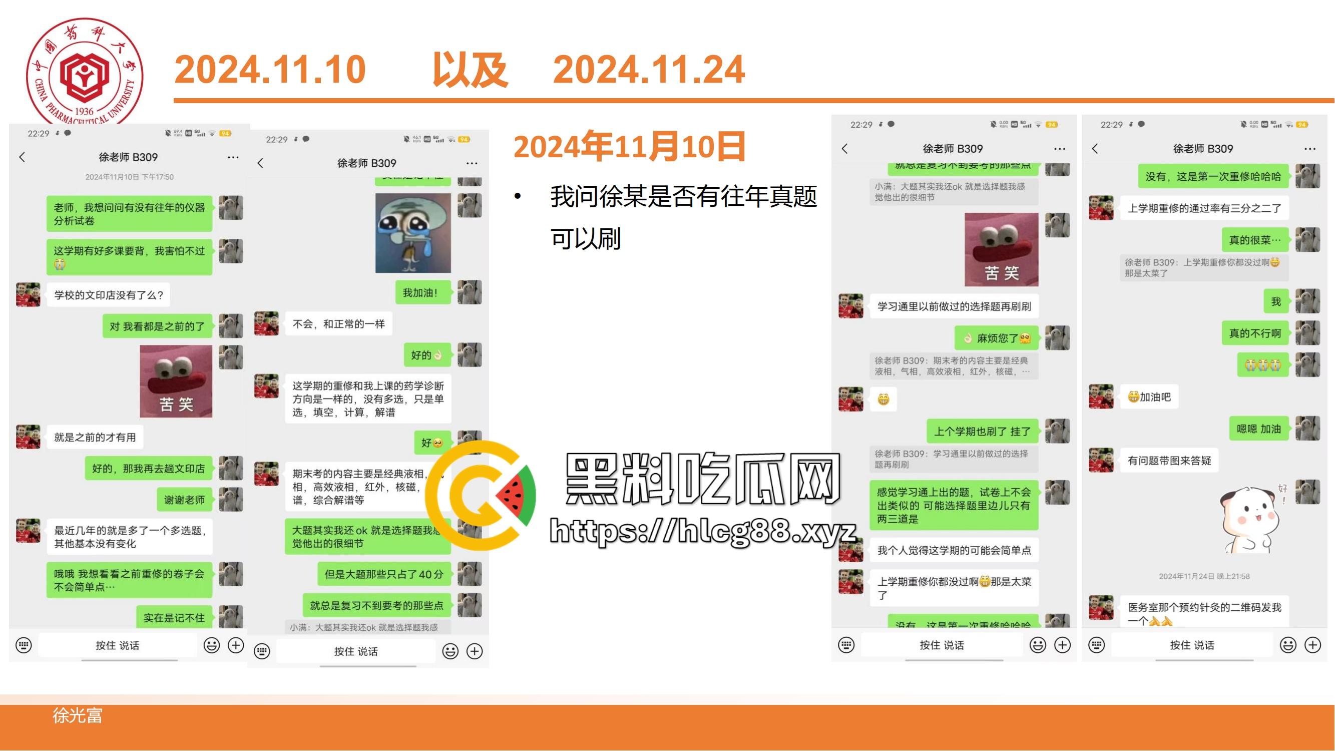 中国药科大学2024-2025第一学期学术性骚扰大瓜!19岁学生妹被恶师坑惨,清纯脑子撞上人渣导师!-10