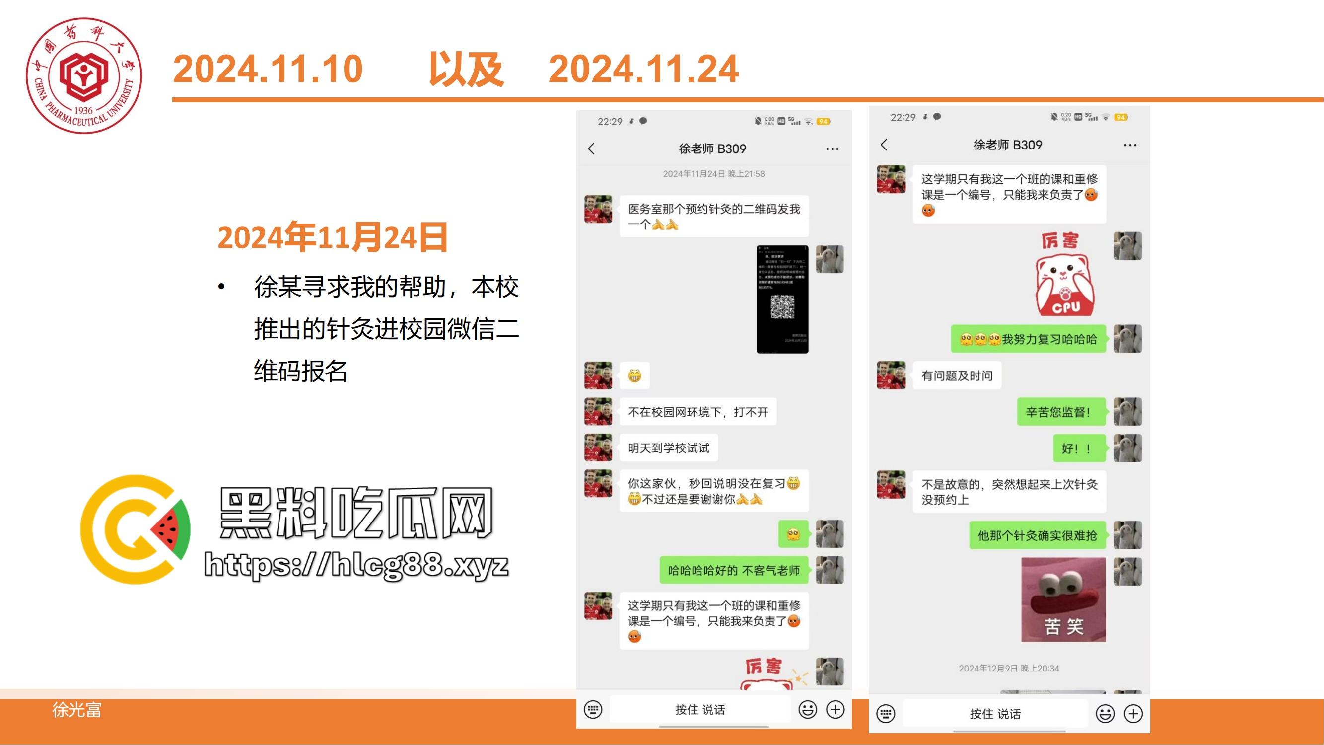 中国药科大学2024-2025第一学期学术性骚扰大瓜!19岁学生妹被恶师坑惨,清纯脑子撞上人渣导师!-11