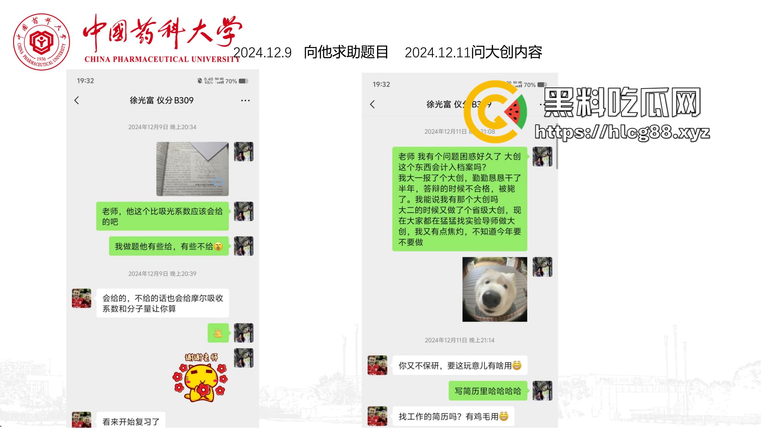 中国药科大学2024-2025第一学期学术性骚扰大瓜!19岁学生妹被恶师坑惨,清纯脑子撞上人渣导师!-13