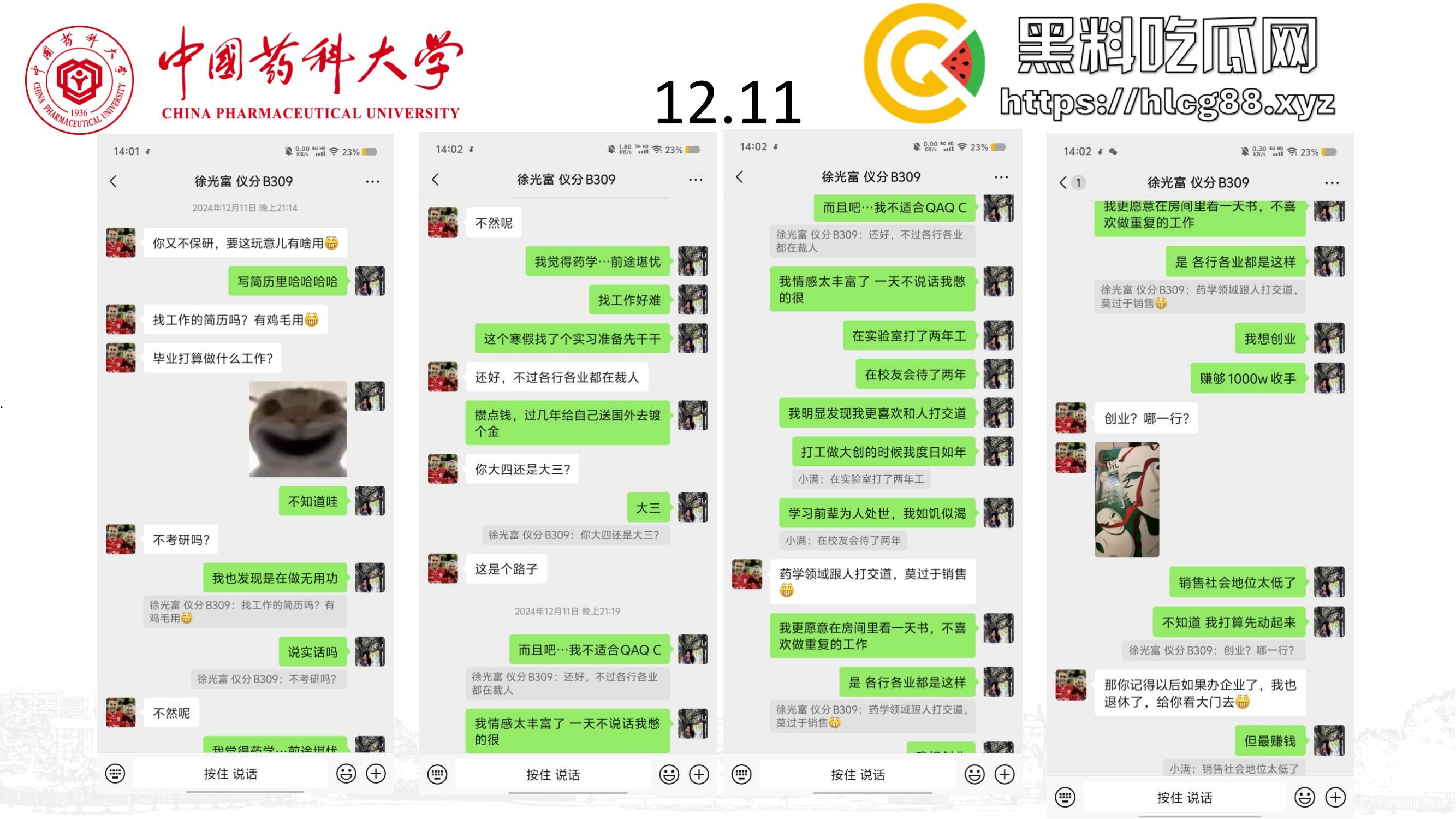 中国药科大学2024-2025第一学期学术性骚扰大瓜!19岁学生妹被恶师坑惨,清纯脑子撞上人渣导师!-14