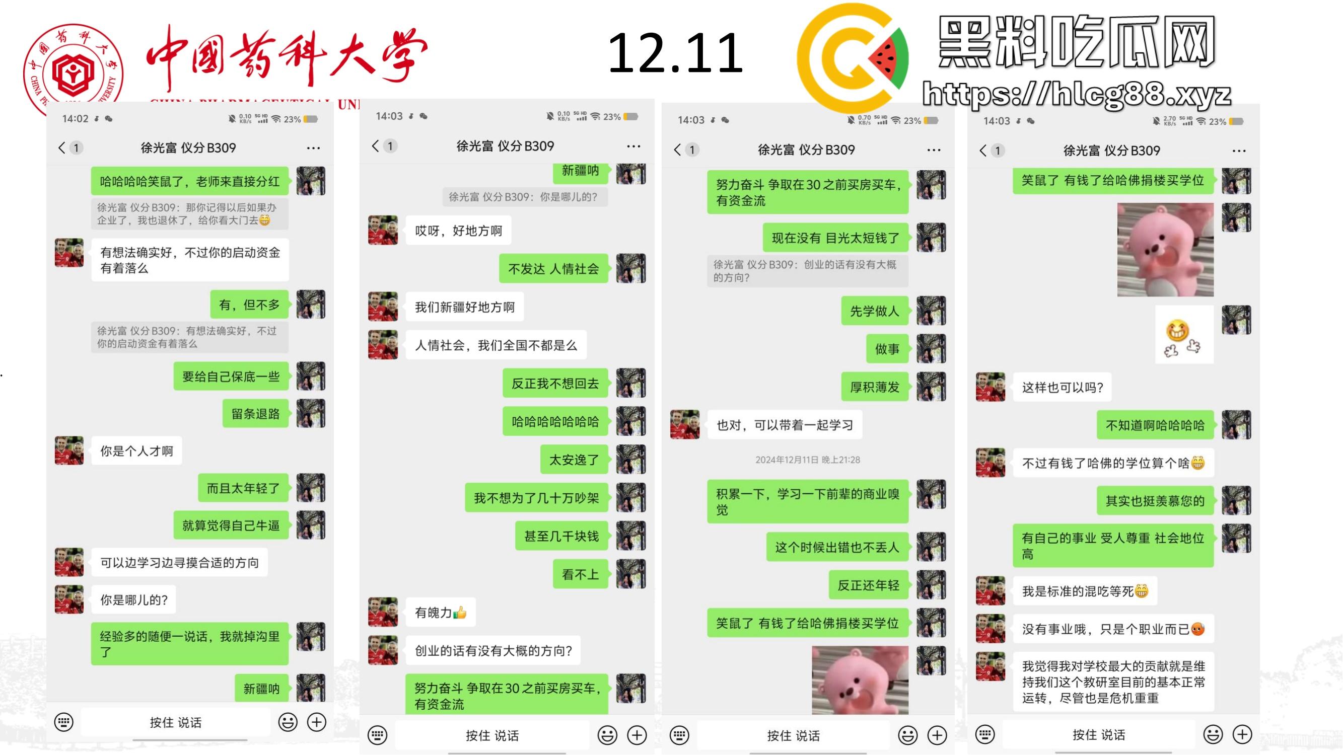 中国药科大学2024-2025第一学期学术性骚扰大瓜!19岁学生妹被恶师坑惨,清纯脑子撞上人渣导师!-15