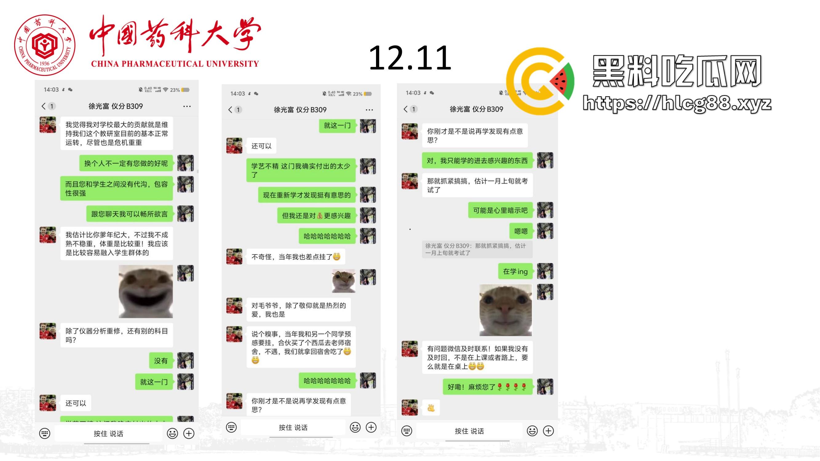 中国药科大学2024-2025第一学期学术性骚扰大瓜!19岁学生妹被恶师坑惨,清纯脑子撞上人渣导师!-16