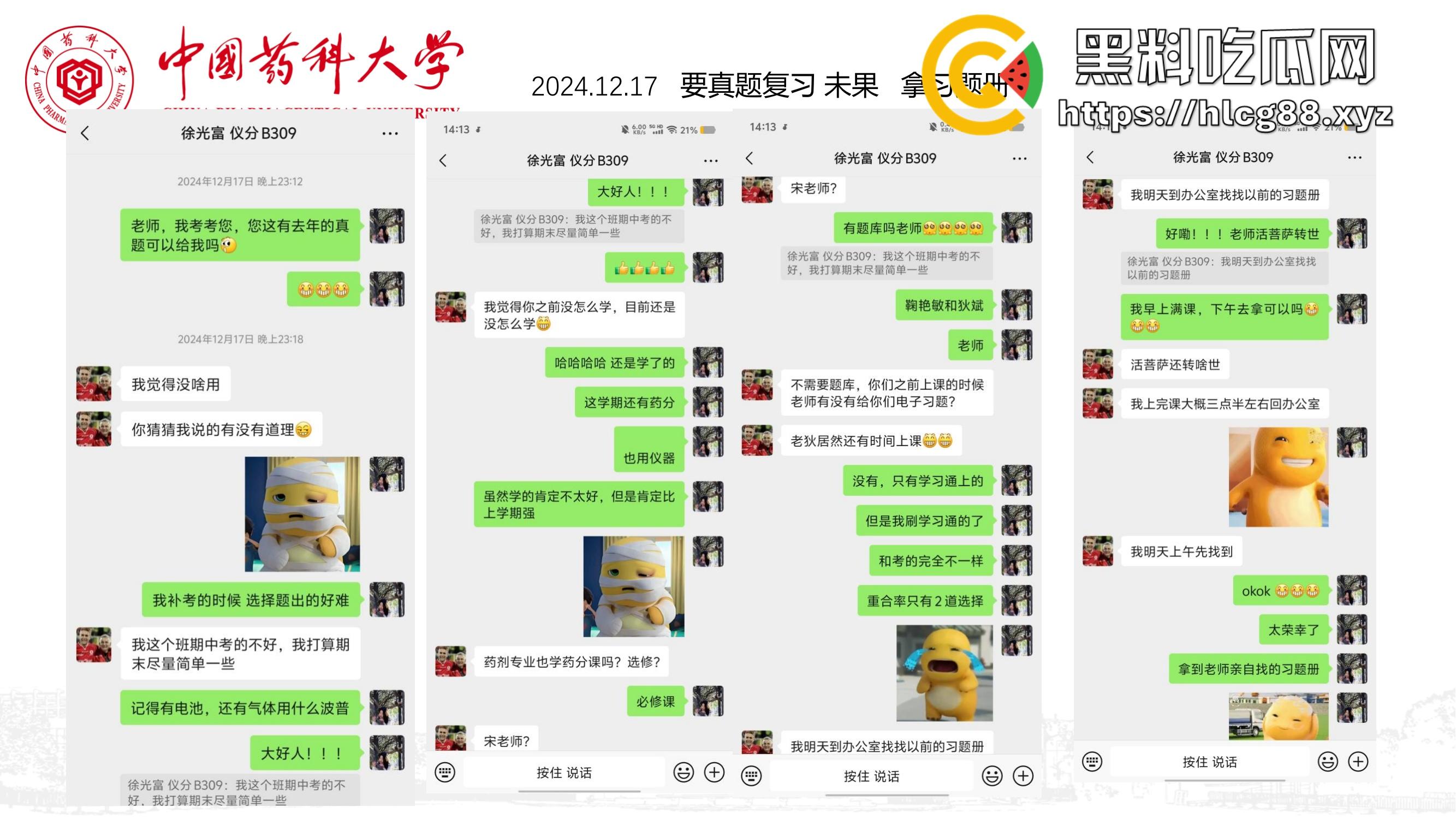 中国药科大学2024-2025第一学期学术性骚扰大瓜!19岁学生妹被恶师坑惨,清纯脑子撞上人渣导师!-17
