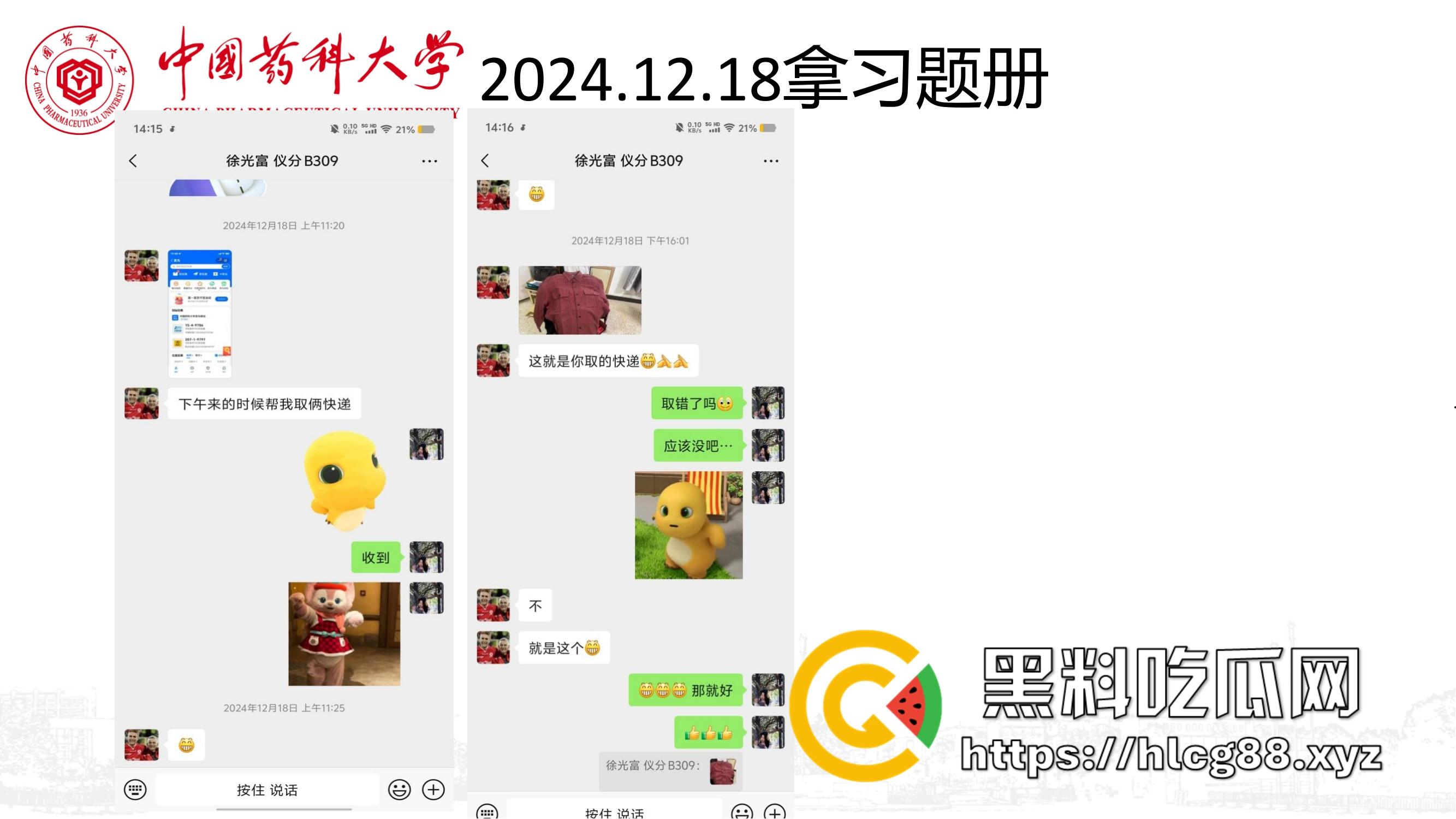 中国药科大学2024-2025第一学期学术性骚扰大瓜!19岁学生妹被恶师坑惨,清纯脑子撞上人渣导师!-18