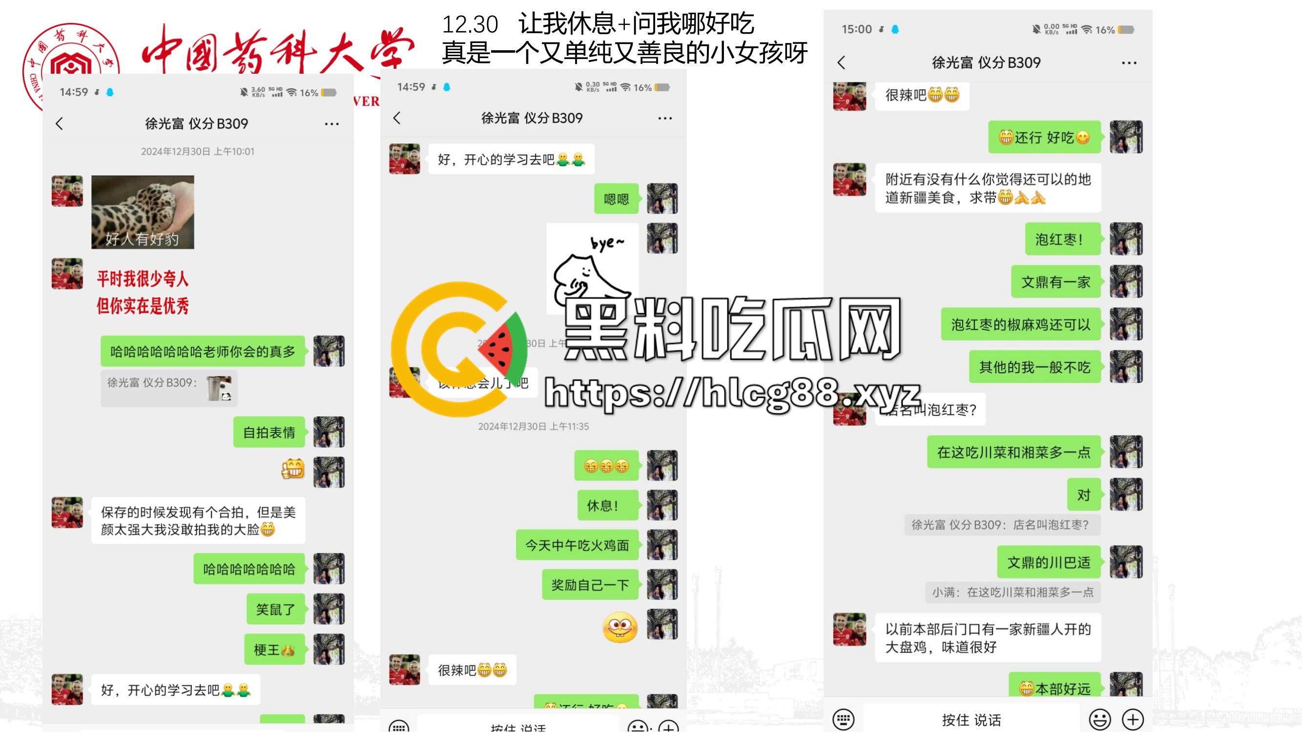 中国药科大学2024-2025第一学期学术性骚扰大瓜!19岁学生妹被恶师坑惨,清纯脑子撞上人渣导师!-23