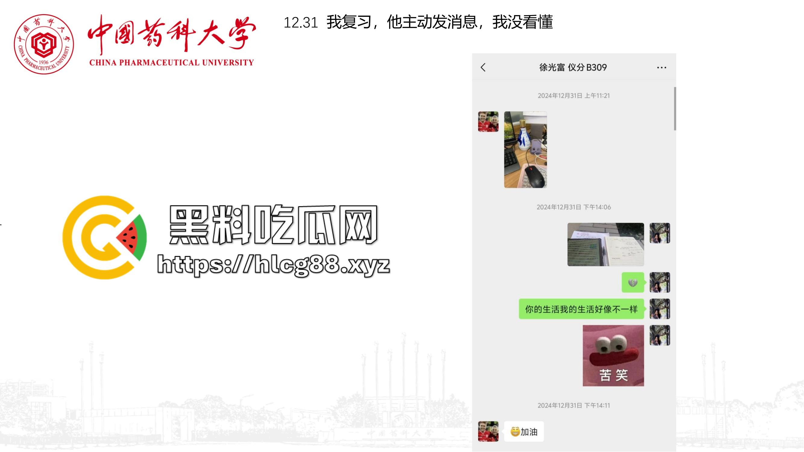 中国药科大学2024-2025第一学期学术性骚扰大瓜!19岁学生妹被恶师坑惨,清纯脑子撞上人渣导师!-24