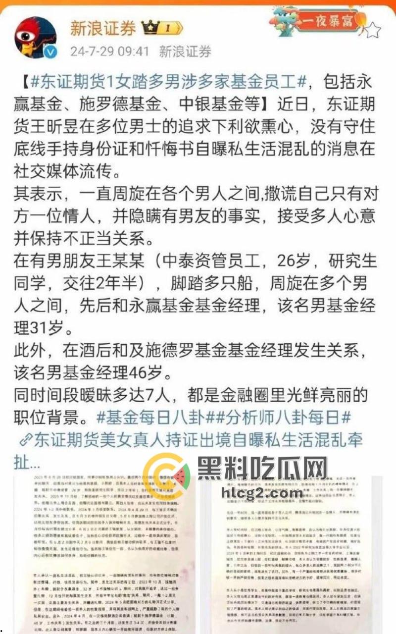 金融界“绿帽皇后”！东证期货「王听昱」自曝私生活混乱，金融界丑闻背后的绿帽故事！手持忏悔书大揭露！-1