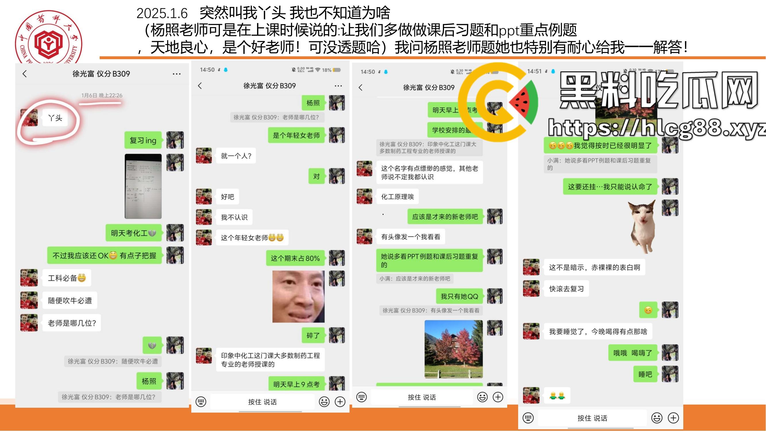 中国药科大学2024-2025第一学期学术性骚扰大瓜!19岁学生妹被恶师坑惨,清纯脑子撞上人渣导师!-29