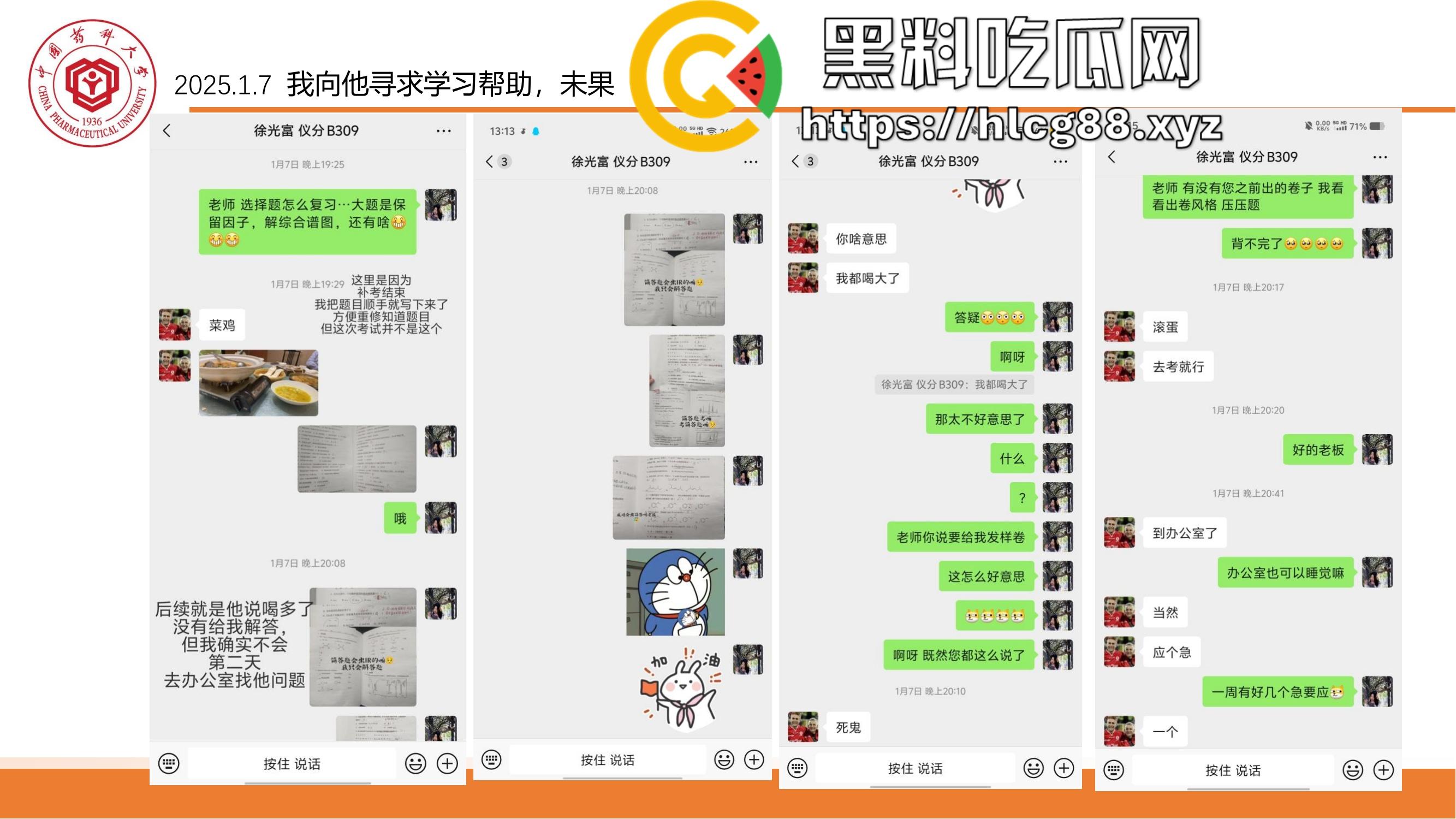 中国药科大学2024-2025第一学期学术性骚扰大瓜!19岁学生妹被恶师坑惨,清纯脑子撞上人渣导师!-30