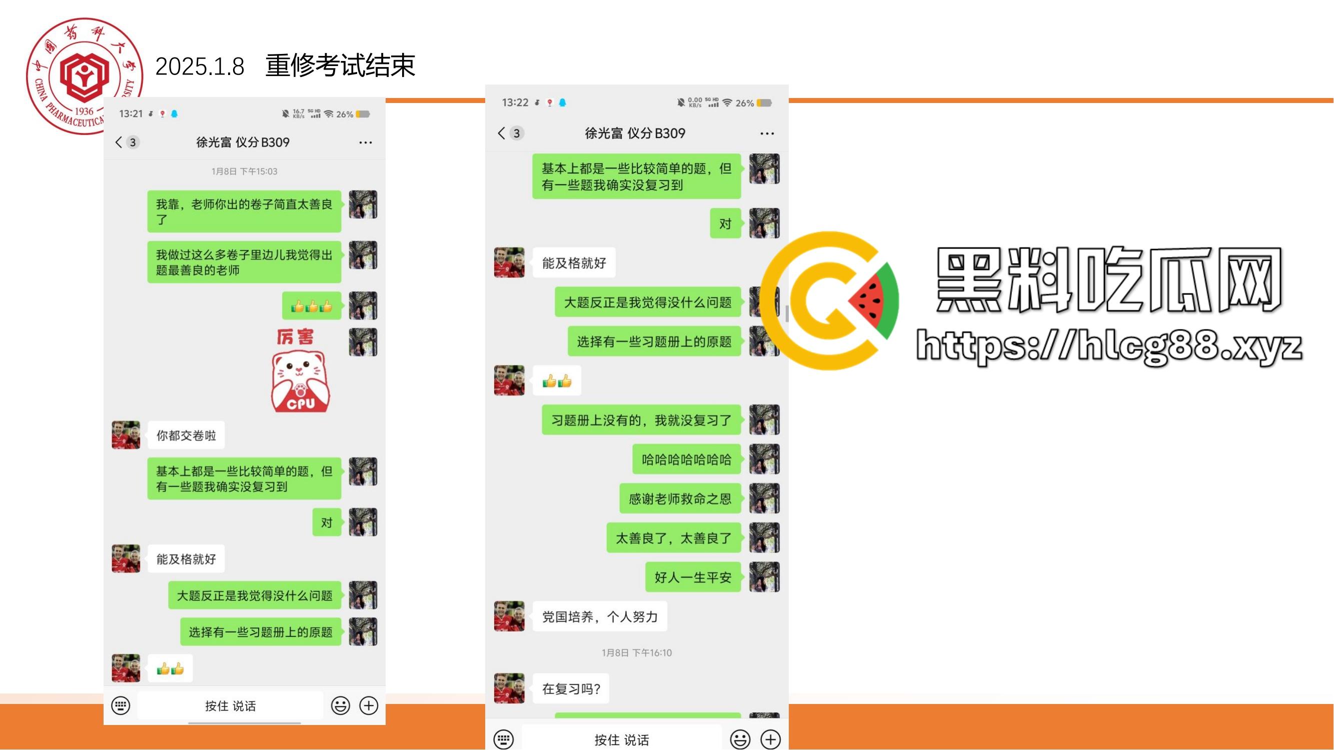 中国药科大学2024-2025第一学期学术性骚扰大瓜!19岁学生妹被恶师坑惨,清纯脑子撞上人渣导师!-32