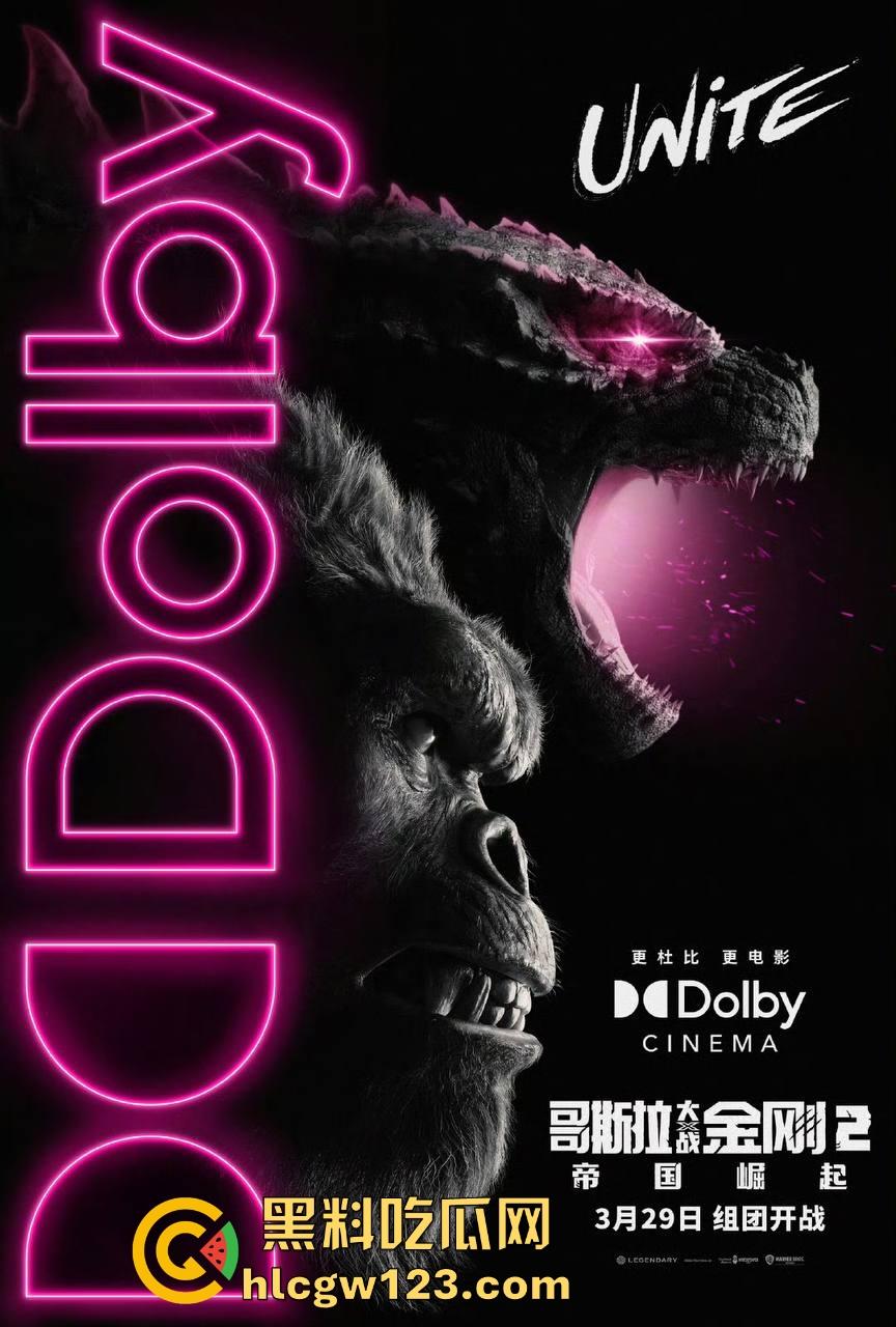 好莱坞爽片【哥斯拉大战金刚2】高清免费版来袭!黑料吃瓜网特别放送 无删减版 值得一看!-1