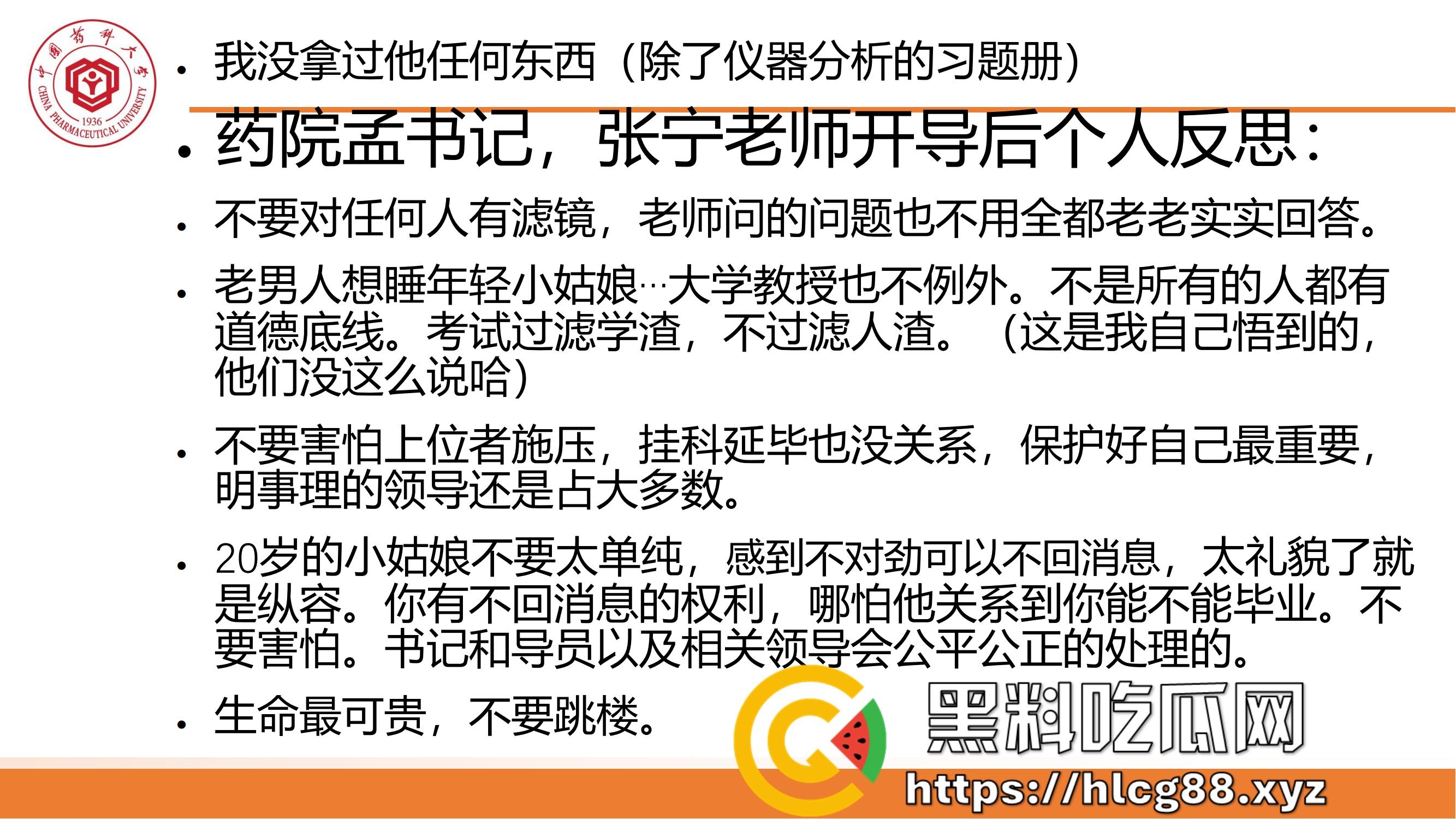 中国药科大学2024-2025第一学期学术性骚扰大瓜!19岁学生妹被恶师坑惨,清纯脑子撞上人渣导师!-41