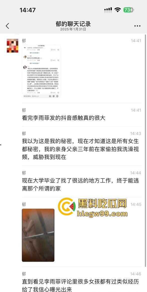 750万粉丝网红『李雨菲 』惊天爆料,舅舅新年祝福引发噩梦 回忆童年被猥亵细节全网炸裂!-10