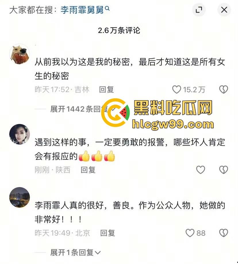 750万粉丝网红『李雨菲 』惊天爆料,舅舅新年祝福引发噩梦 回忆童年被猥亵细节全网炸裂!-14