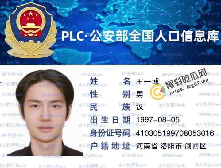 明星网红身份信息数据大曝光!!中国人的信息到底是谁打包卖出去的?(第三弹)-6