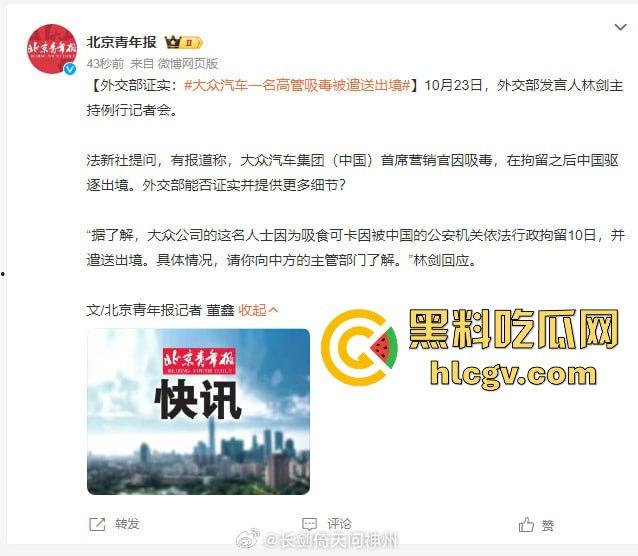 因吸食可卡因，大众高管遭中国驱逐！外交部强硬表态：外国人在华违法零容忍！-3