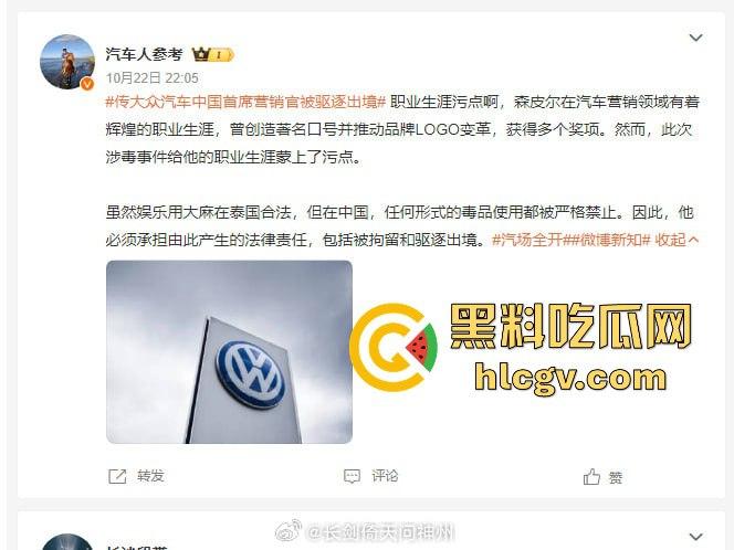 因吸食可卡因，大众高管遭中国驱逐！外交部强硬表态：外国人在华违法零容忍！-6