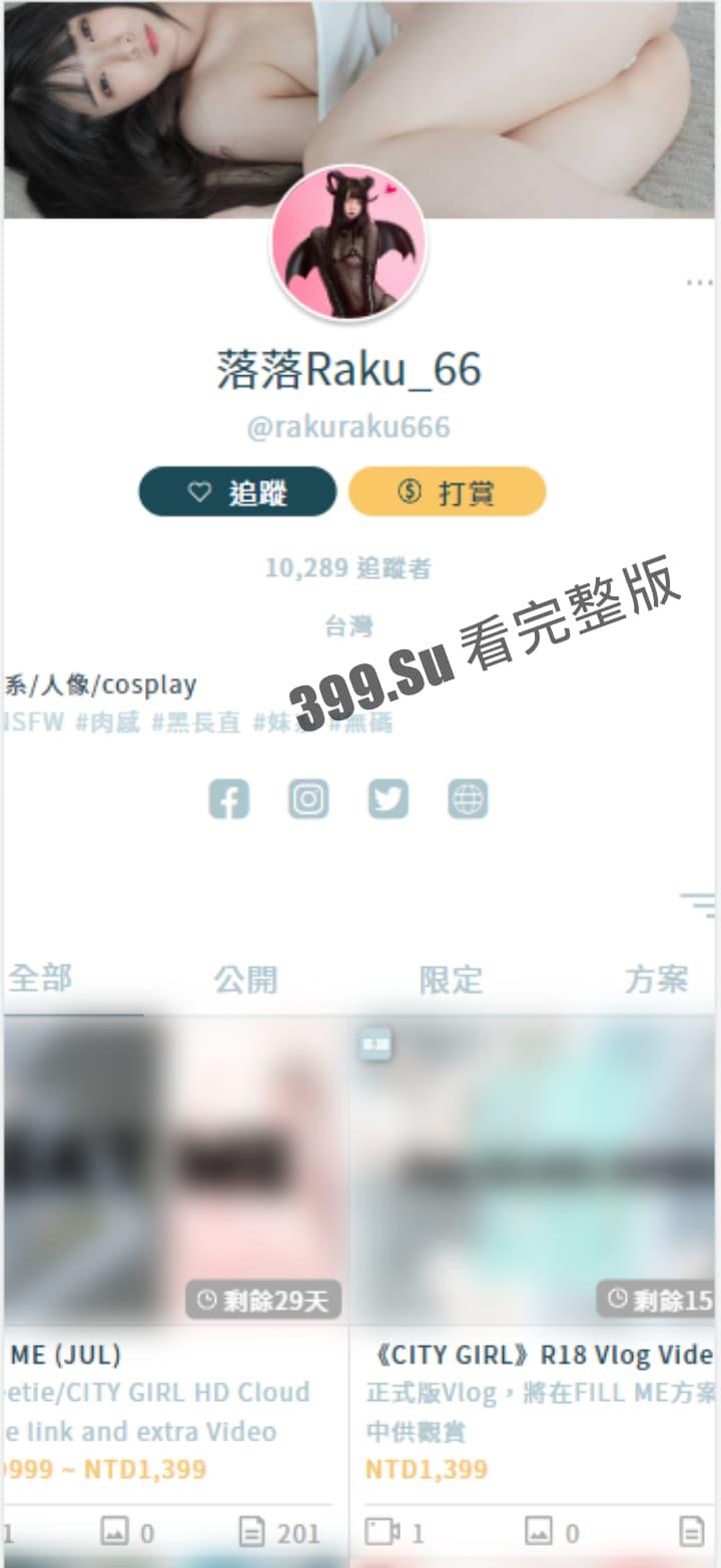 推特福利姬「落落Raku」cos极致的骚女仆 自慰户外露出 和小姐妹互相成就 被金主乖乖调教(70P私拍+40V福利视频合集)-3