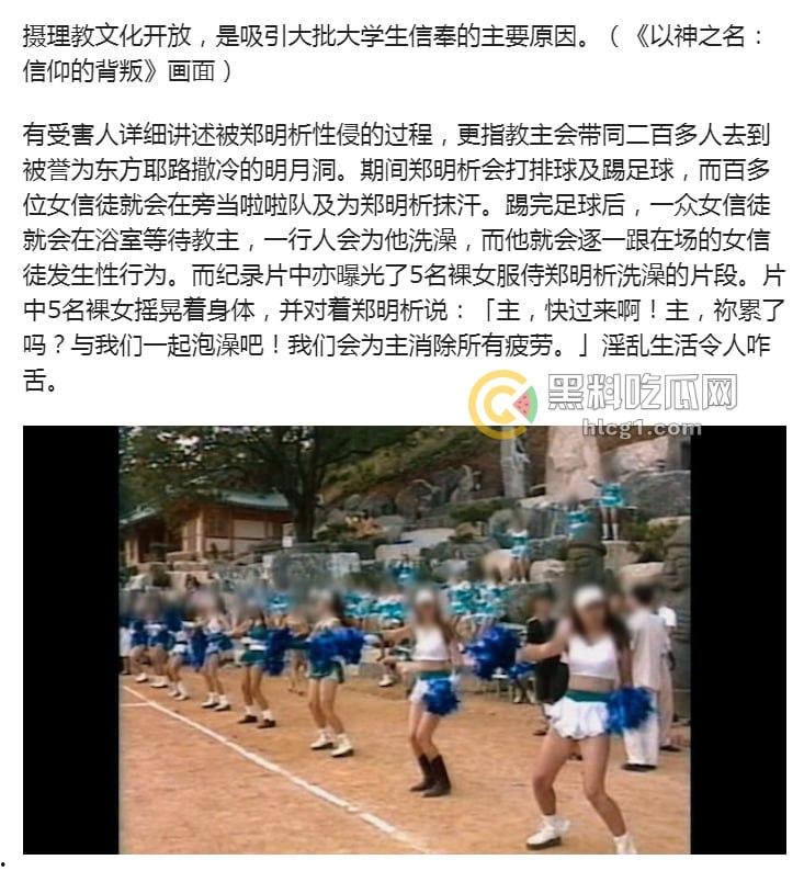 韩国邪教丑闻纪录片《以神之名:信仰的背叛》引爆热议,教主郑明析性侵绑架丑行曝光!-5