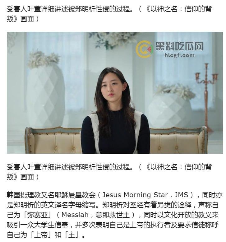 韩国邪教丑闻纪录片《以神之名:信仰的背叛》引爆热议,教主郑明析性侵绑架丑行曝光!-6