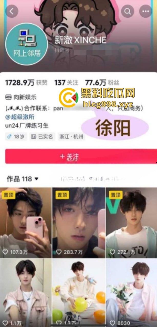 抖音77w粉网红【新澈】本名【徐阳】出道既塌房 入驻抖音成网红又被爆是男同 恋爱期间出轨多人  屁股也是真忙啊-1