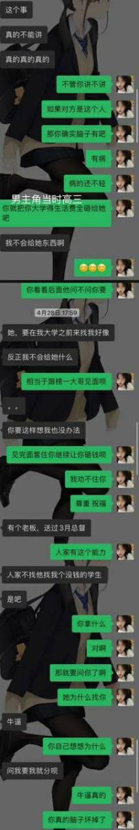 B 站网红 秃崽 被爆拿粉丝的钱与富哥啪啪-3