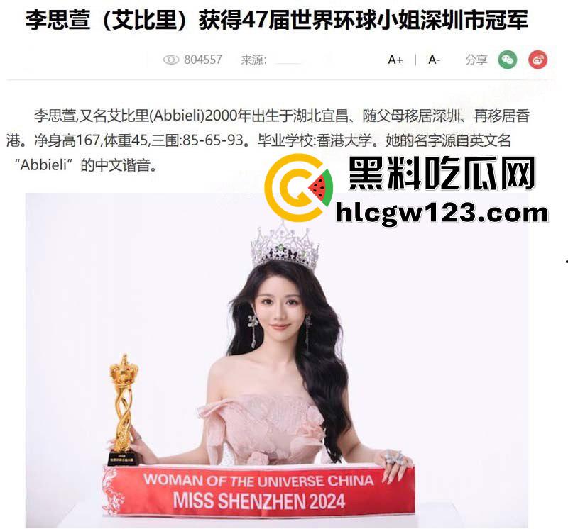 环球小姐冠军【李思萱】,血库造假骗学位喜提牢饭,后被扒出卖淫视频,高潮时更是浪到喷水!-1