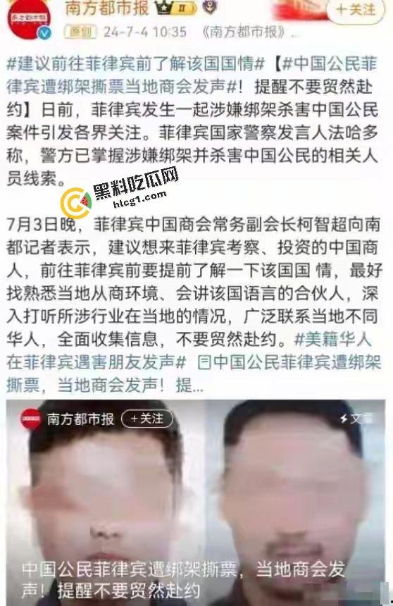 全网热搜!中国公民在菲律宾遭遇同胞绑架撕票 绑匪索要2500万赎金 被绑监控画面传出-3