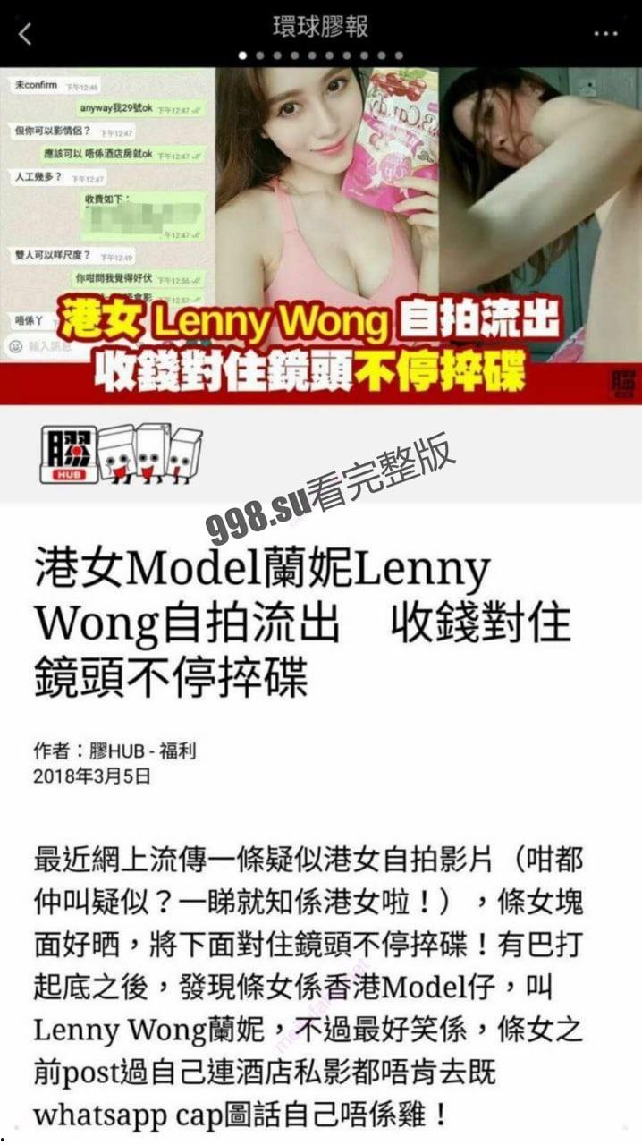香港嫩模黄国兰 (Lenny Wong 兰妮) 17 年环球世界小姐冠军性爱视频 #经典老瓜-1