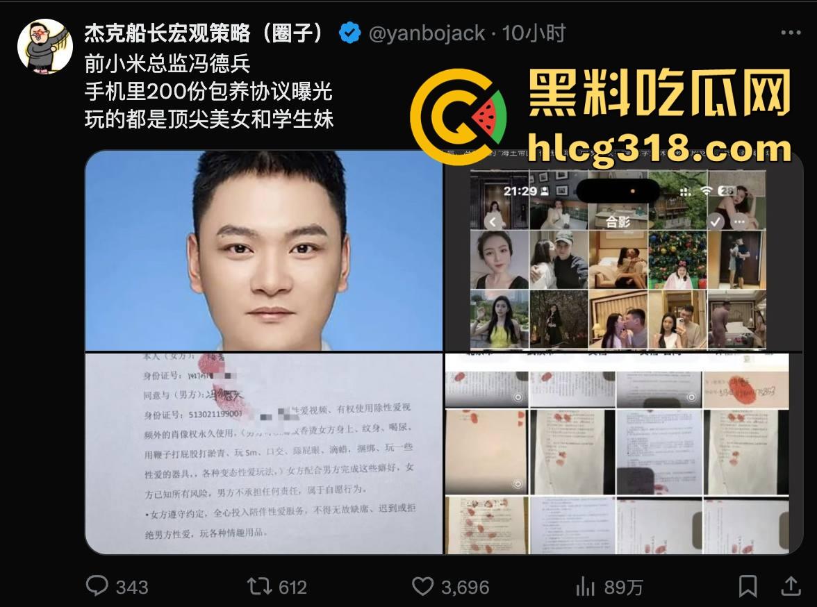 超级海王前小米总监【冯德兵】出轨丑闻曝光!与200名女性签订“性爱协议”,而且个个都是高素质女性!-6