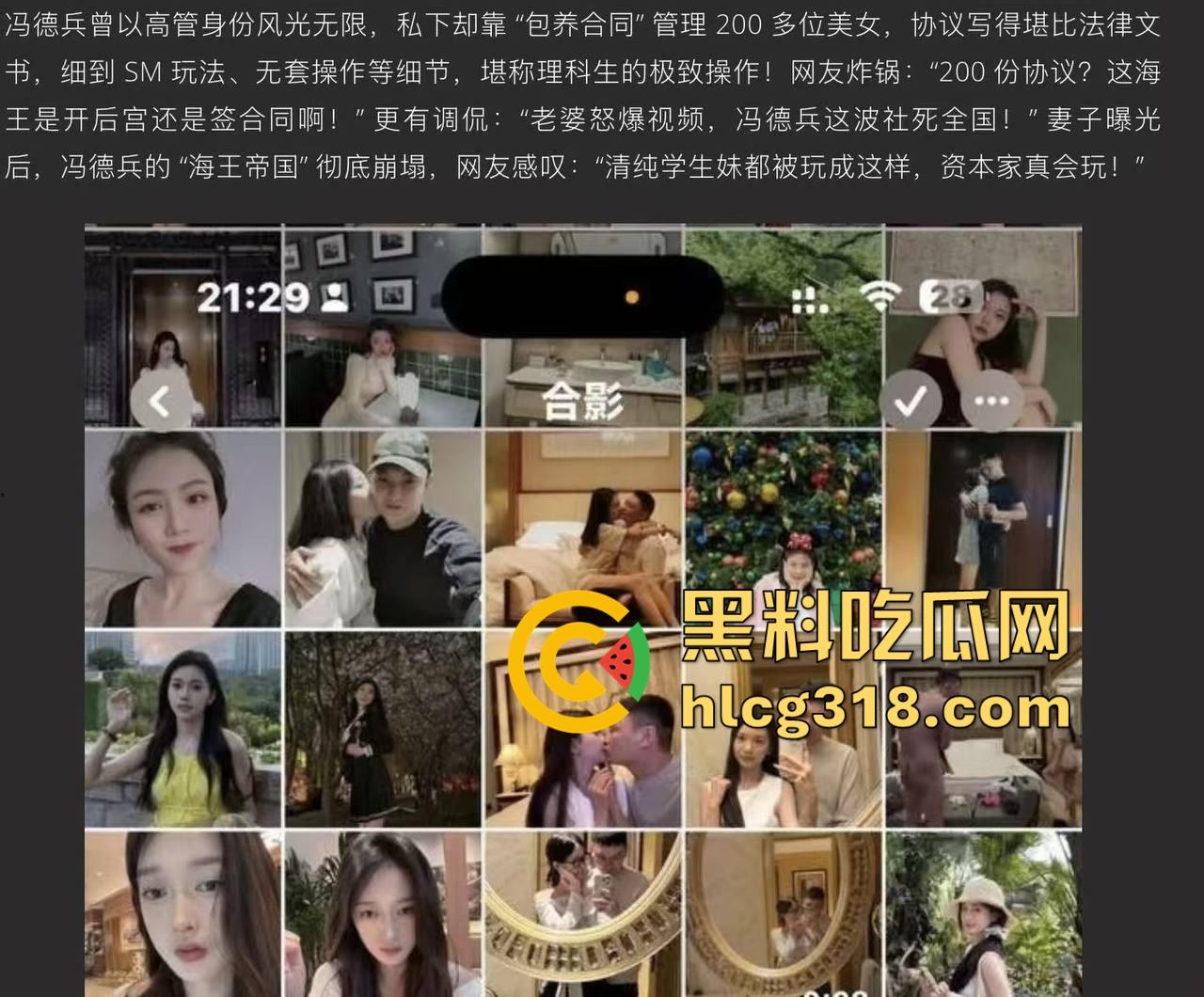 超级海王前小米总监【冯德兵】出轨丑闻曝光!与200名女性签订“性爱协议”,而且个个都是高素质女性!-7