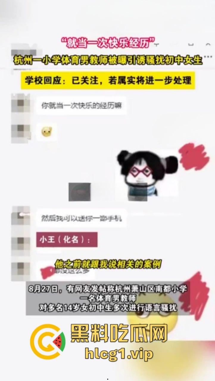 禽兽啊14岁都不放过！杭州萧山南部小学 体育老师 性骚扰多名初中生“就当一次快乐的经历”-1