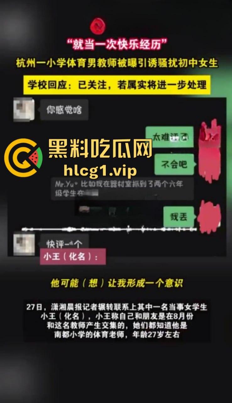 禽兽啊14岁都不放过！杭州萧山南部小学 体育老师 性骚扰多名初中生“就当一次快乐的经历”-2