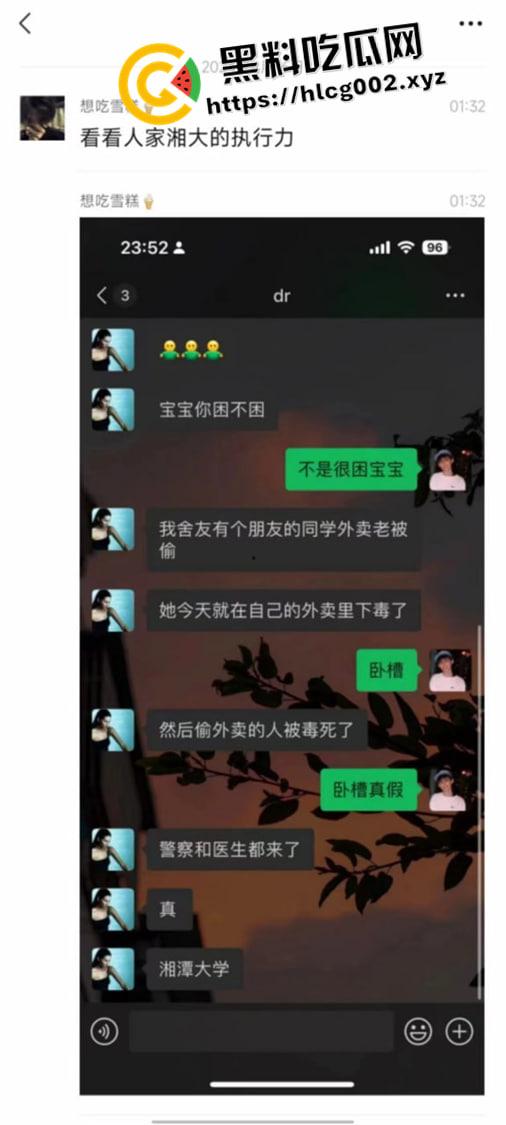 湘潭大学外面下毒事件!马列学院学生下毒 法学生偷外卖 我们都有光明的未来-2