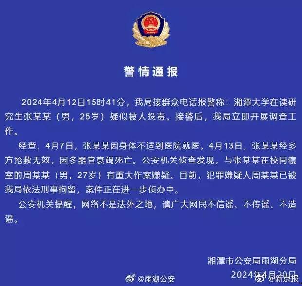 湘潭大学外面下毒事件!马列学院学生下毒 法学生偷外卖 我们都有光明的未来-6