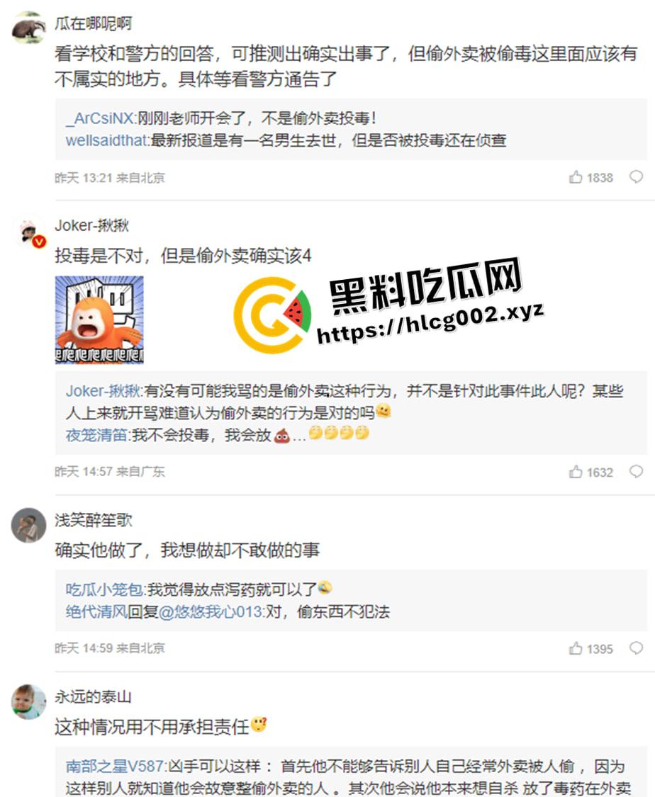 湘潭大学外面下毒事件!马列学院学生下毒 法学生偷外卖 我们都有光明的未来-8
