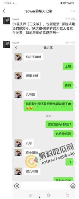 吃瓜！嘉善浙F地800号足疗女技师【王文敏】渣女出轨多位客人约炮 海量聊天记录曝光！更有行车记录仪和用过的避孕套为铁证！-7