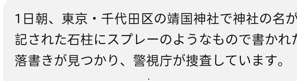 悬赏五百万!【铁头】被日本悬赏 靖国神社撒尿涂抹 最新未曝光镜头流出-4