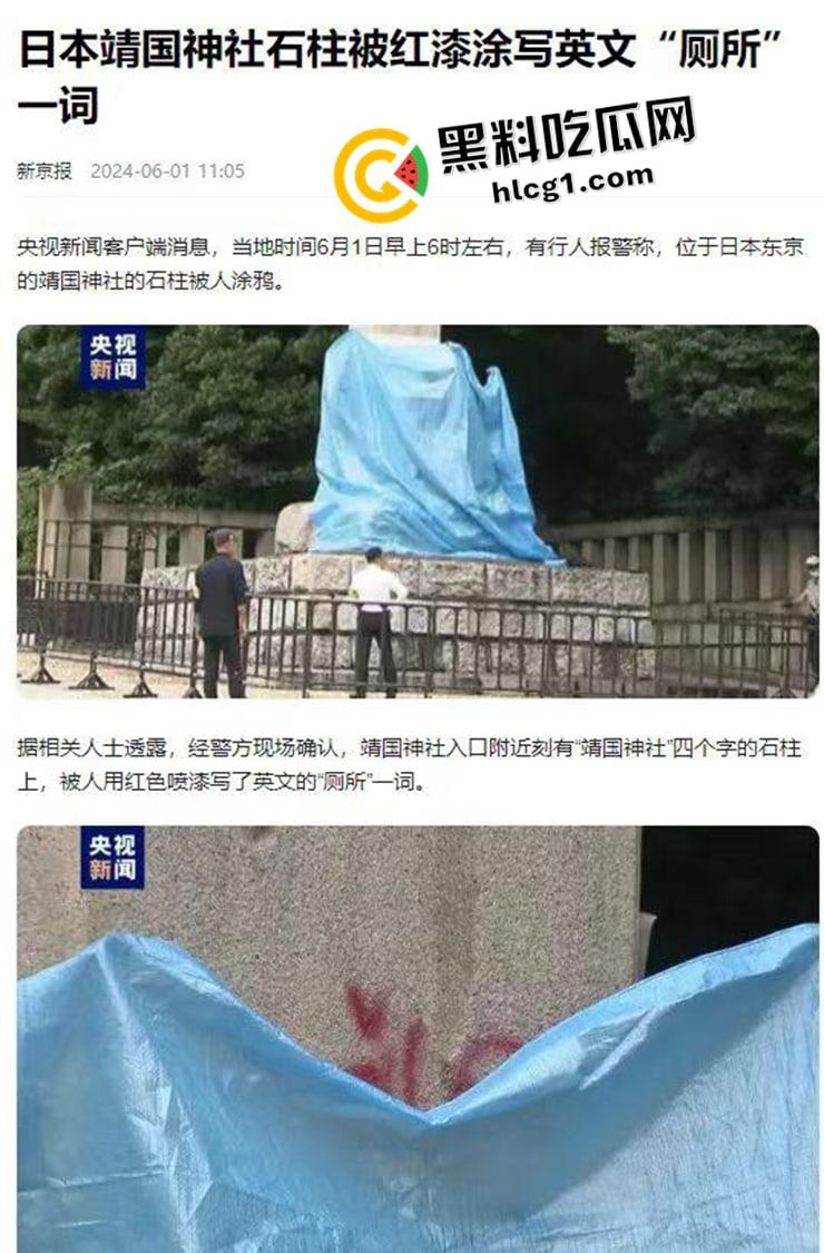 悬赏五百万!【铁头】被日本悬赏 靖国神社撒尿涂抹 最新未曝光镜头流出-7