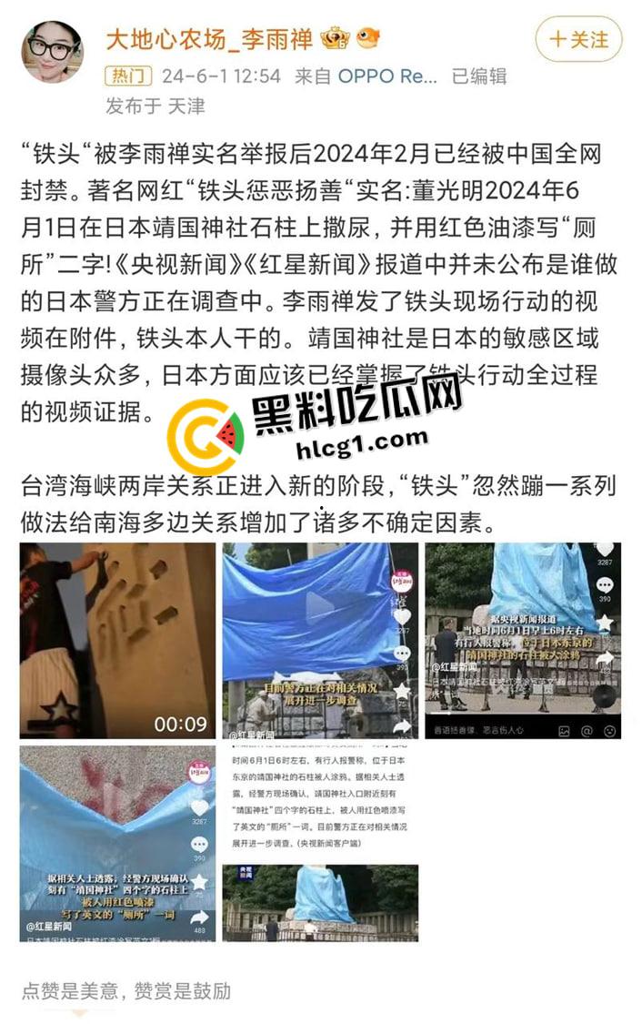 悬赏五百万!【铁头】被日本悬赏 靖国神社撒尿涂抹 最新未曝光镜头流出-9
