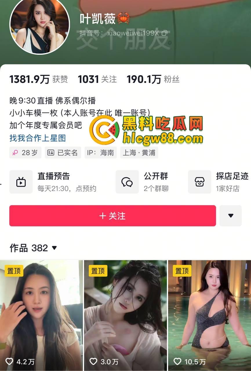 上海车模『叶凯薇』抖音百万粉丝女神被爆外围价目表,9K一刺3W包夜,流出视频后紧急甩锅AI换脸!-1