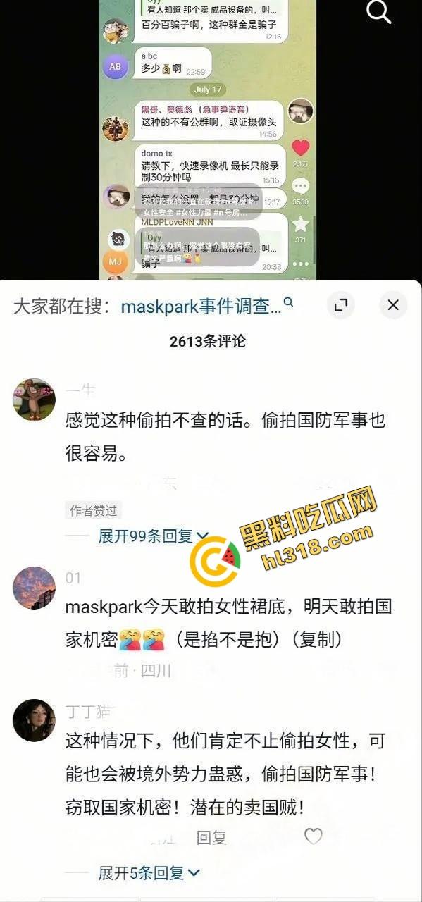 中国版N号房曝光，MaskPark树洞论坛偷拍私密照，10万群组贩卖针孔摄像头，受害女性超90万！-1