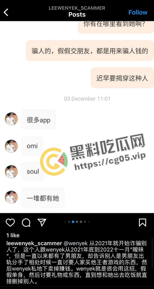 马来西亚INS 14W粉丝网红Wenyek用交友软件诈骗男粉丝感情和金钱!多次出轨给男友戴绿帽!性爱视频被流出!-8