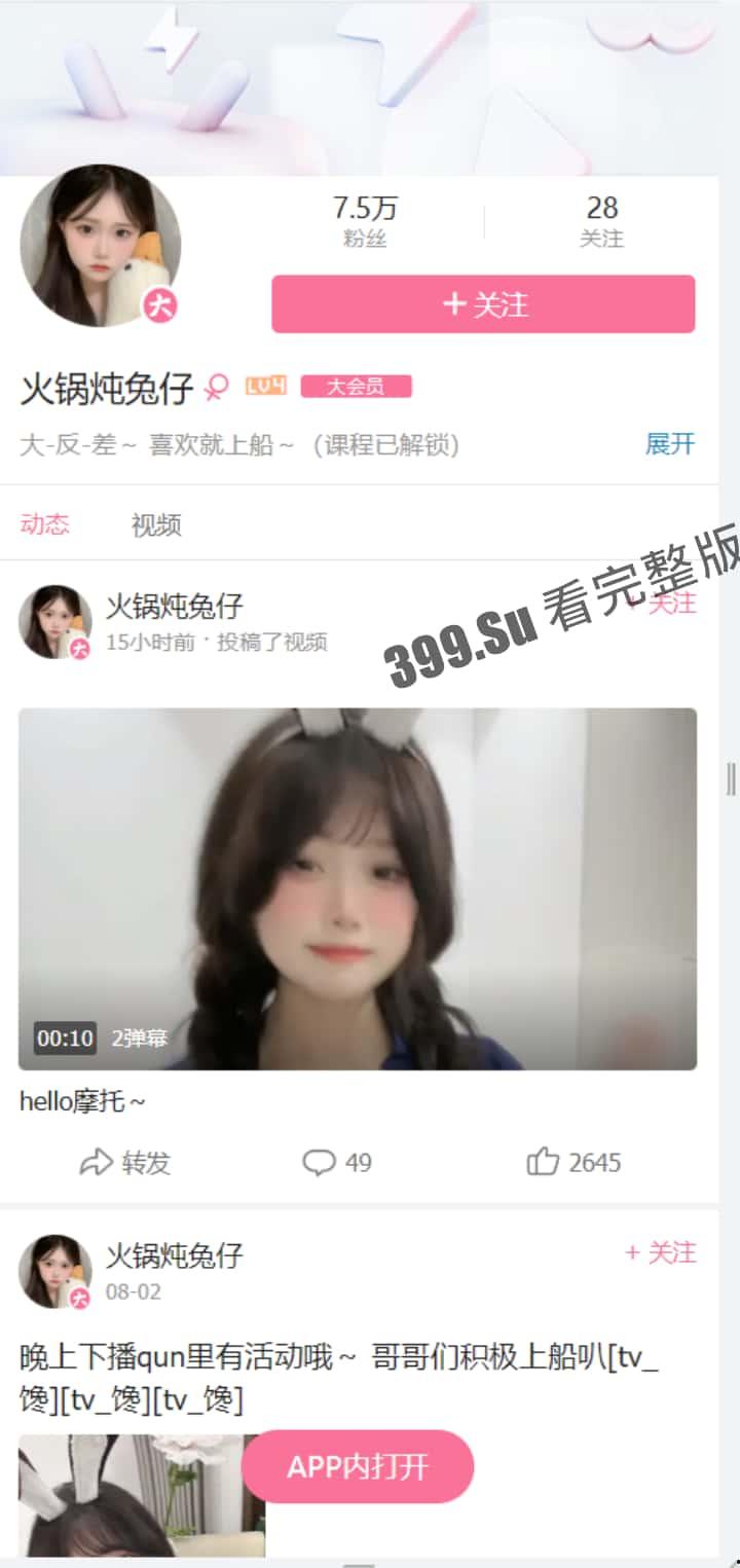 B站抖音主播 可可兔(火锅炖兔仔) 18岁童颜巨乳 金主福利视频流出 可爱外表下的 完美胸型 舞可太烧了(31V+16P)(抖音已改名:咬一口兔仔)-2