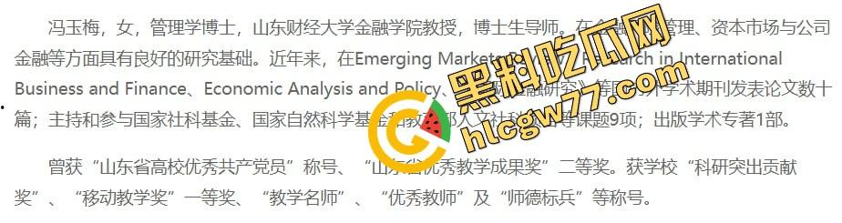 山东财大博导【冯玉梅】学术丑闻!研究论文偷情学生,为了毕业论文顺便把导师操了!-2