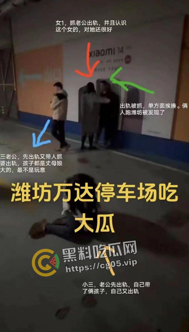 潍坊万达大瓜!地下车库捉奸 场面极其混乱 我带着闺蜜的出轨的老公去捉奸闺蜜和我的老公?-1