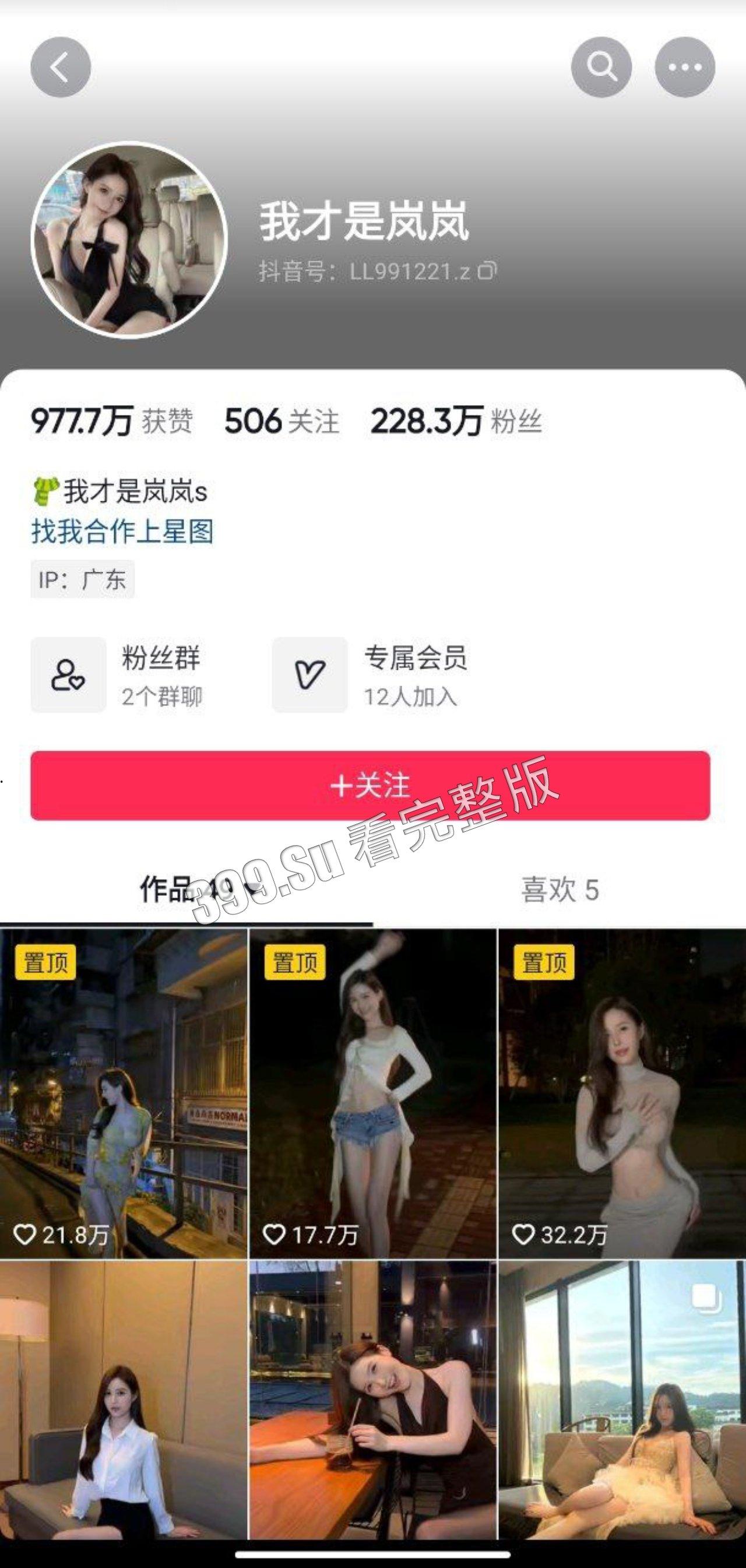 抖音 我才是岚岚 228w粉 微密圈视频合集 甜美笑容配上顶级身材 骚里带着羞涩 贼反差-1