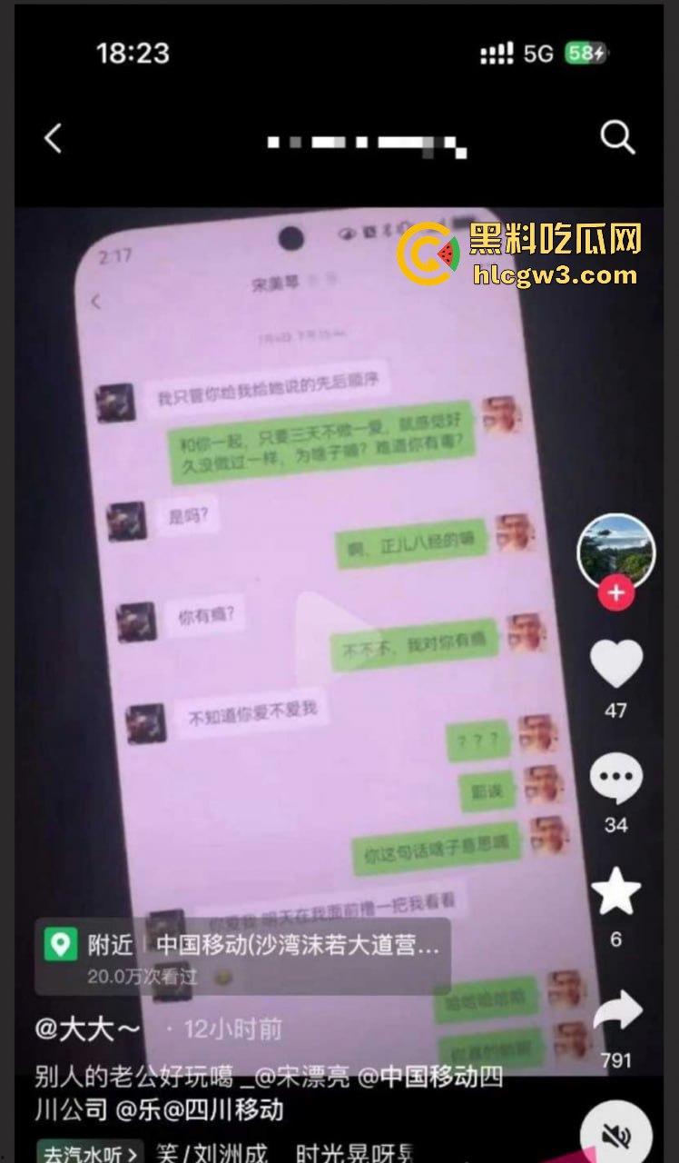 乐山移动高磊爆出轨丑闻!与女下属宋美琴偷情不堪入目,原配曝光不雅聊天和视频,全网炸锅!-1