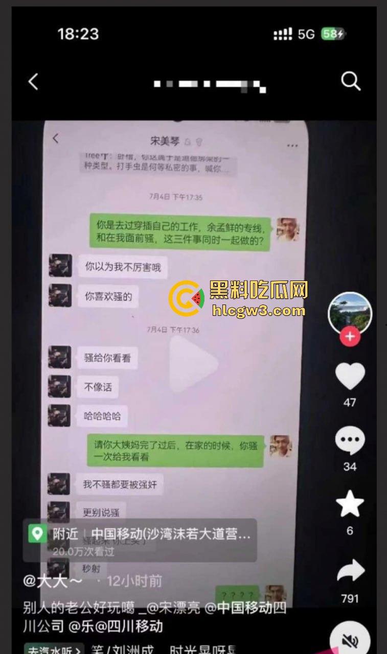 乐山移动高磊爆出轨丑闻!与女下属宋美琴偷情不堪入目,原配曝光不雅聊天和视频,全网炸锅!-2